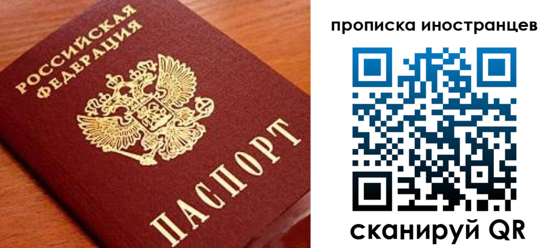 прописка законно в Заозёрске