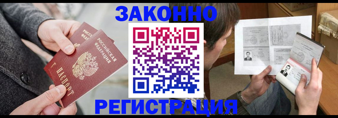 где прописаться в Заозёрске