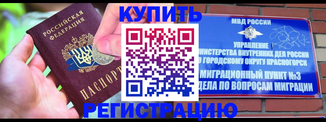прописка законно в Заозёрске
