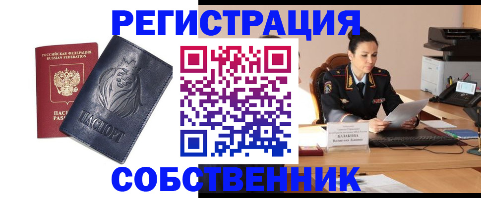 прописка законно в Заозёрске