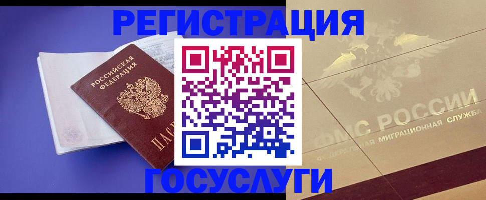 временная регистрация для всех в Заозёрске