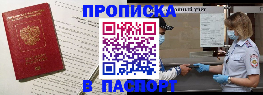 временная регистрация законно в Заозёрске