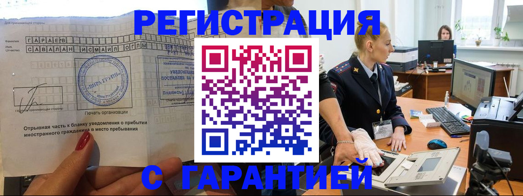 временная регистрация надежно в Заозёрске